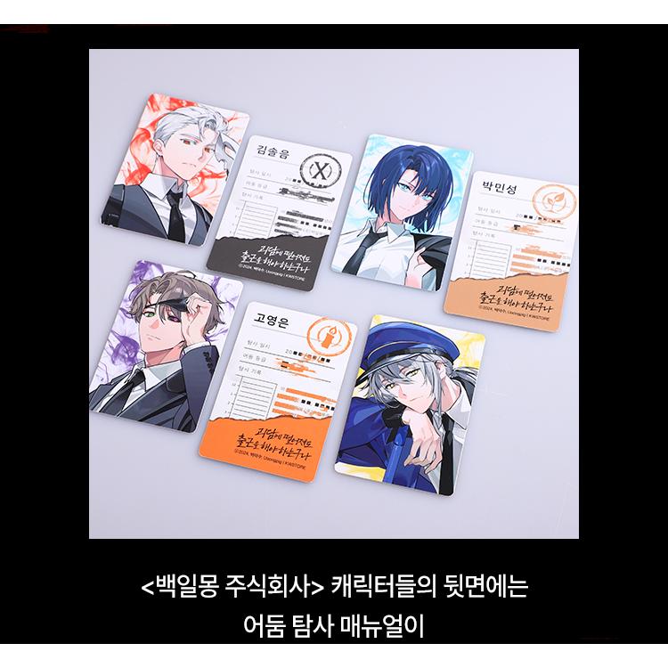 韓国 ノベル グッズ『怪談に落ちても出勤しなければならないんだね