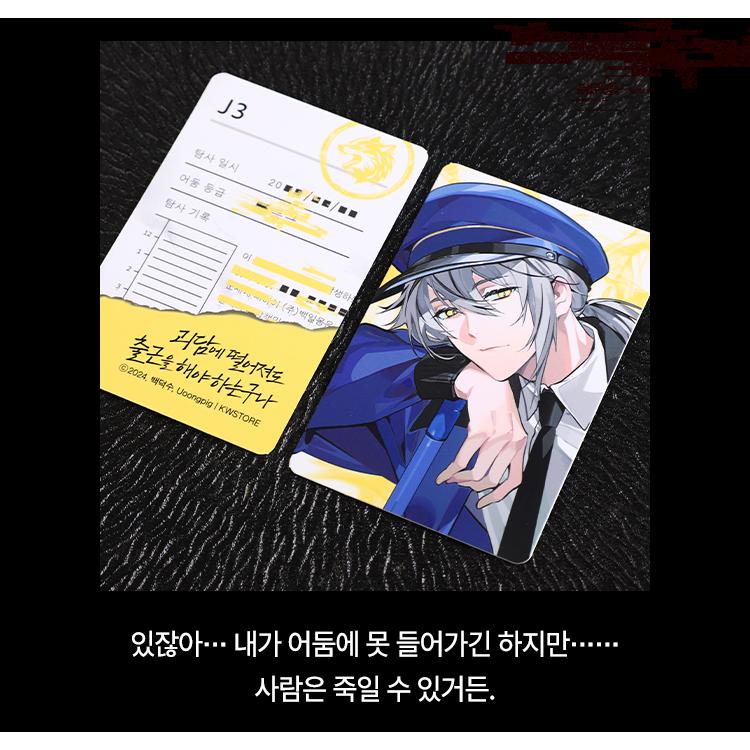 韓国 ノベル グッズ『怪談に落ちても出勤しなければならないんだね