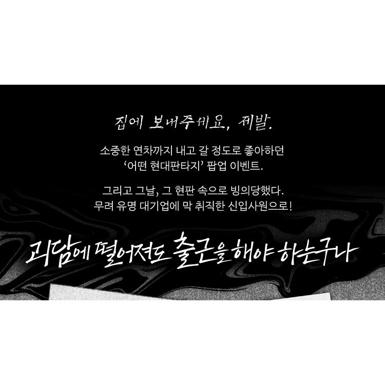 韓国 ノベル グッズ『怪談に落ちても出勤しなければならないんだね