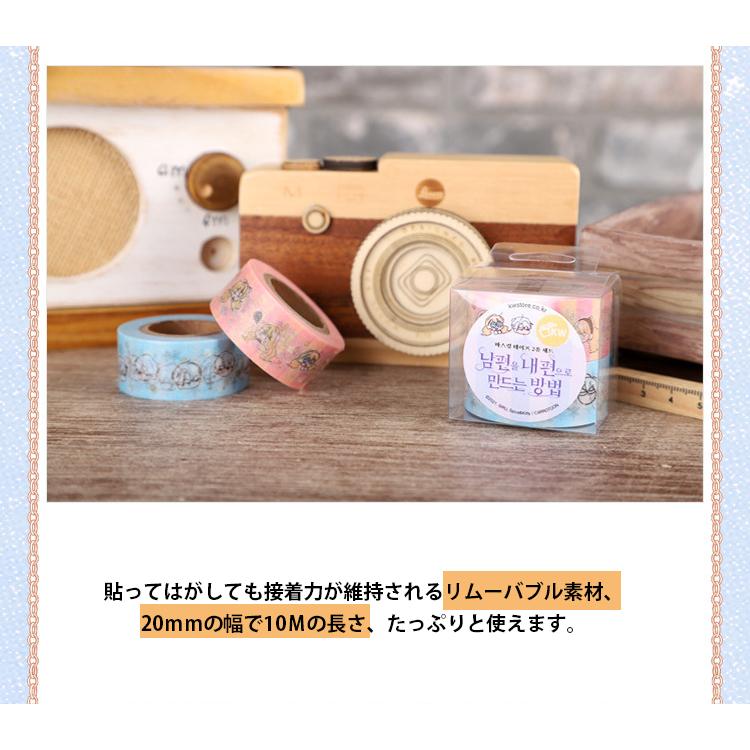 韓国 コミック グッズ『夫を味方にする方法 マスキングテープ2種セット