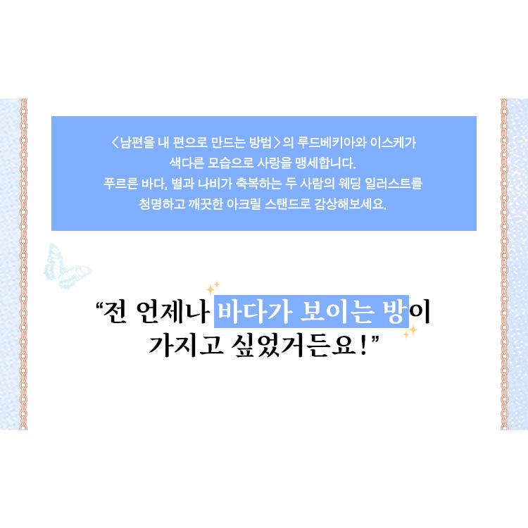 韓国 コミック グッズ『夫を味方にする方法 アクリルスタンド 2 韓国 コミック グッズ『夫を味方にする方法 アクリルスタンド 2