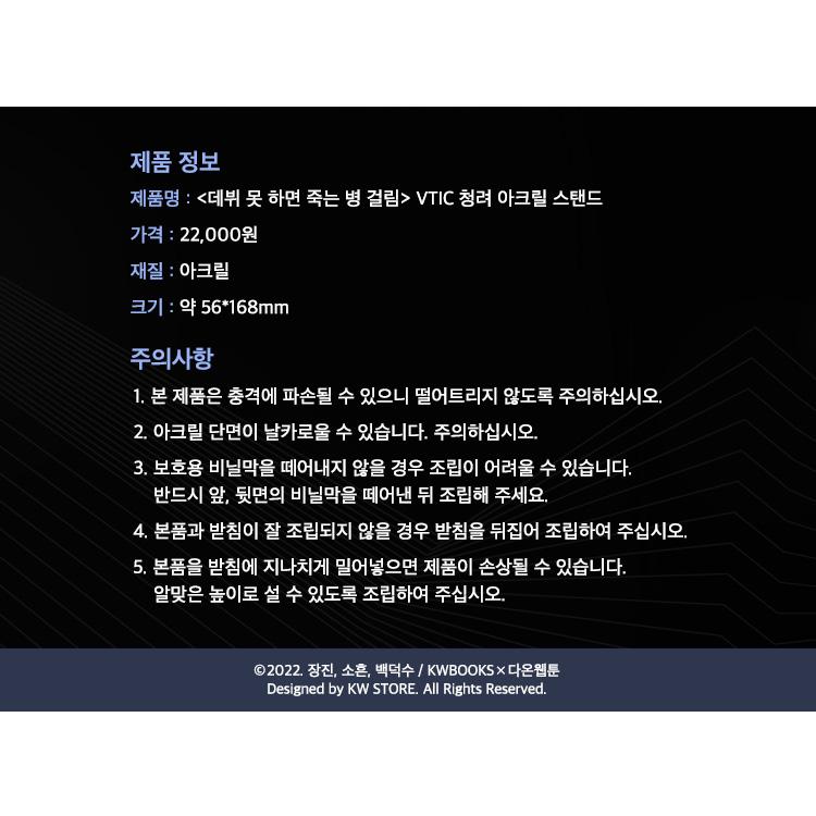 韓国 コミック グッズ『デビューできないと死ぬ病気にかかってしまいました VTIC チョンリョ アクリルスタンド』公式グッズ : にゃんたろう ...