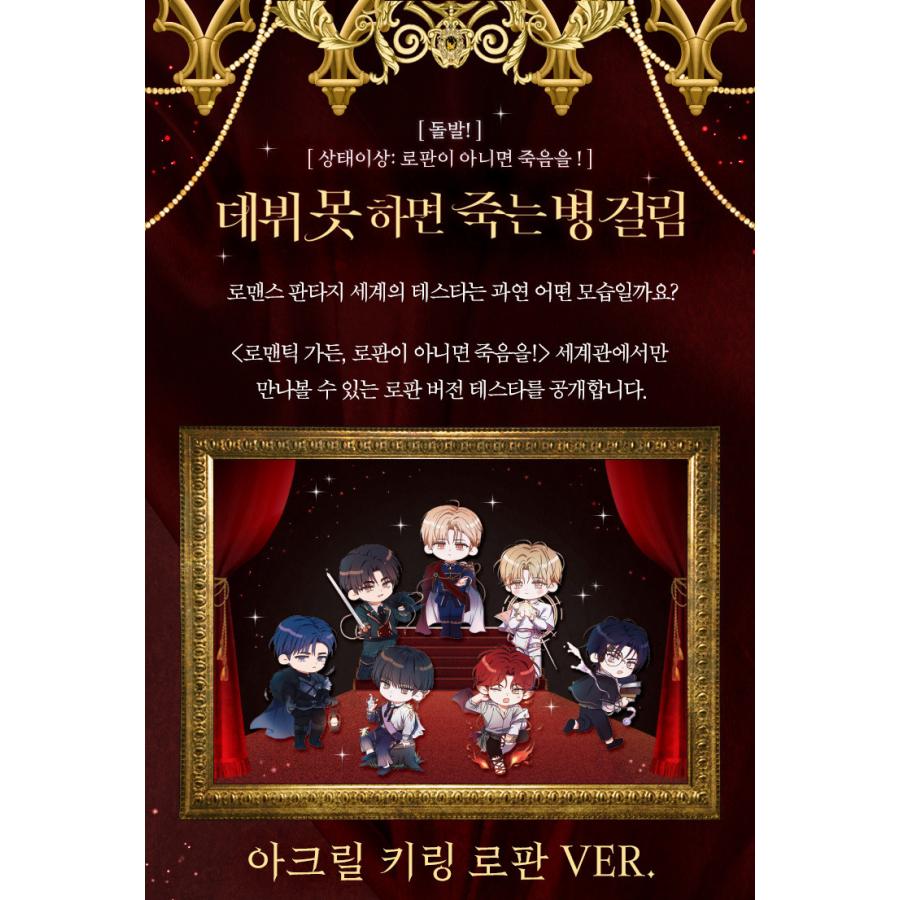 デビューできないと死ぬ病気にかかってしまいました 小説7-10+限定グッズセット 韓国 コミック グッズ『デビューできないと死ぬ病気にかかってしまい