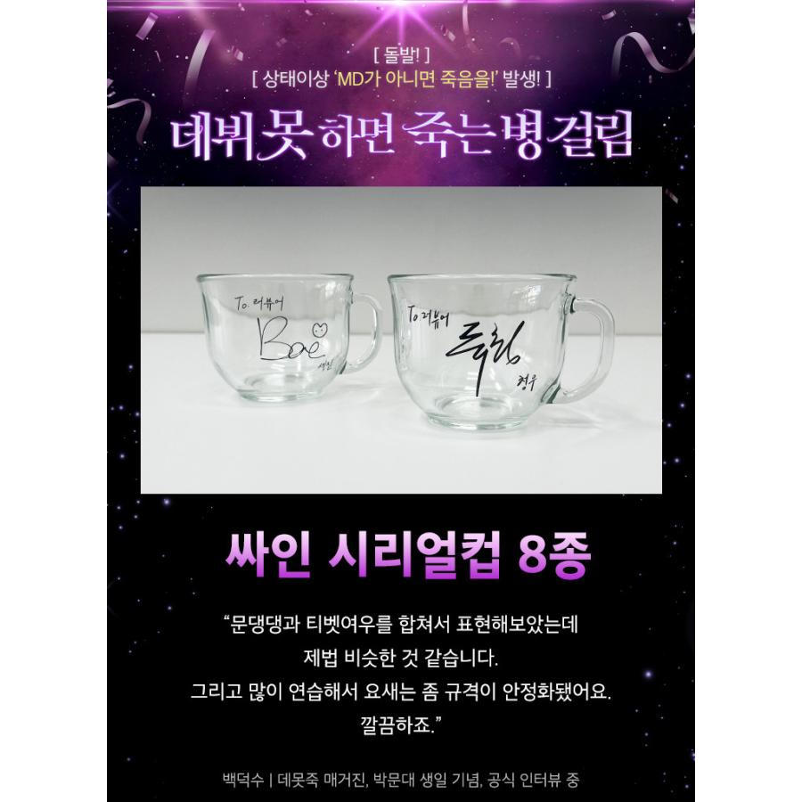 韓国 コミック グッズ『デビューできないと死ぬ病気にかかってしまい