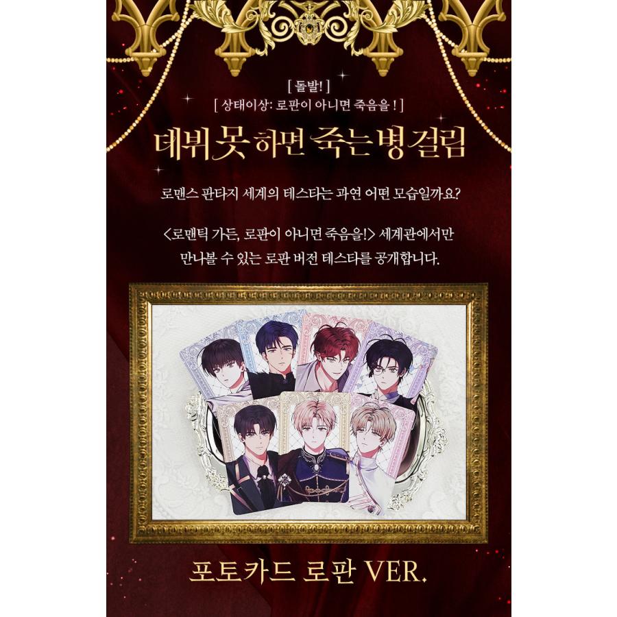 韓国 コミック グッズ『デビューできないと死ぬ病気にかかってしまい