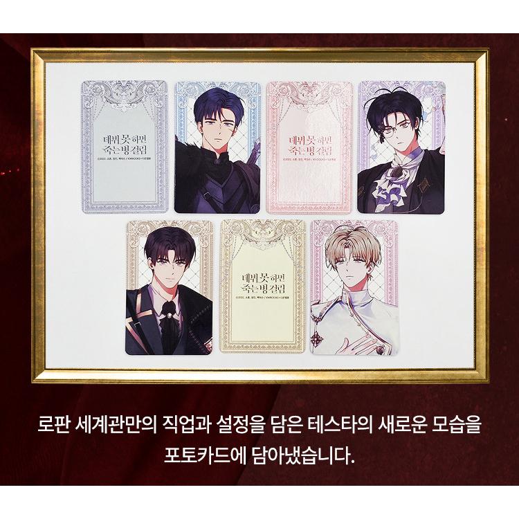 韓国 コミック グッズ『デビューできないと死ぬ病気にかかってしまい