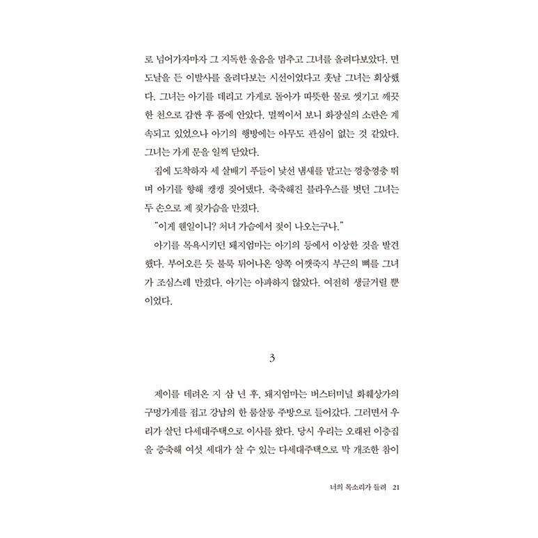 韓国語の小説『きみの声が聞こえる』著：キム・ヨンハ : にゃんたろう