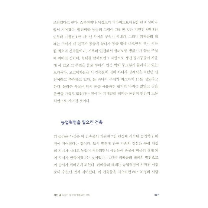 韓国語の本『どこで暮らすか　-私たちが住みたい場所のレベルを変える』著：ユ・ヒョンジュン｜niyantarose｜12