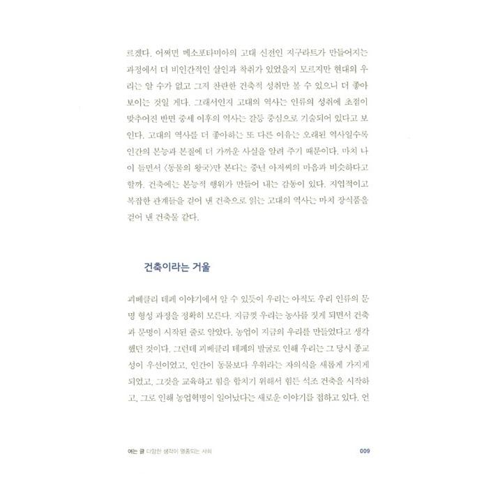 韓国語の本『どこで暮らすか　-私たちが住みたい場所のレベルを変える』著：ユ・ヒョンジュン｜niyantarose｜14