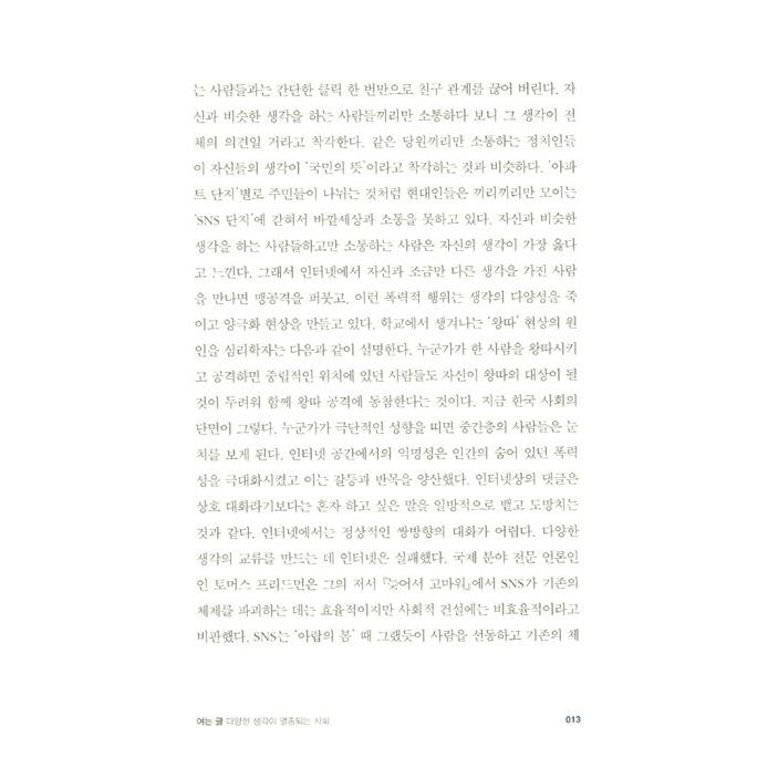 韓国語の本『どこで暮らすか　-私たちが住みたい場所のレベルを変える』著：ユ・ヒョンジュン｜niyantarose｜18