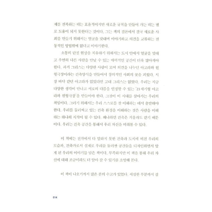 韓国語の本『どこで暮らすか　-私たちが住みたい場所のレベルを変える』著：ユ・ヒョンジュン｜niyantarose｜19