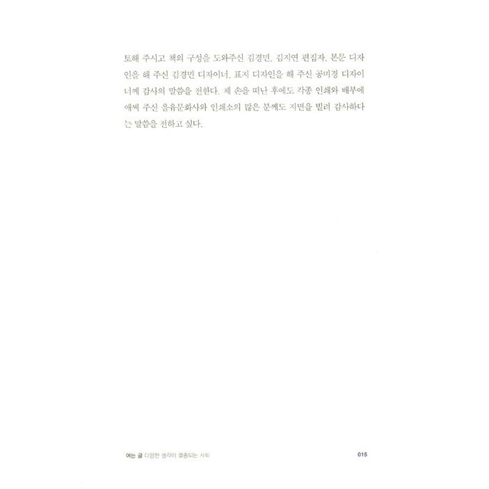 韓国語の本『どこで暮らすか　-私たちが住みたい場所のレベルを変える』著：ユ・ヒョンジュン｜niyantarose｜20