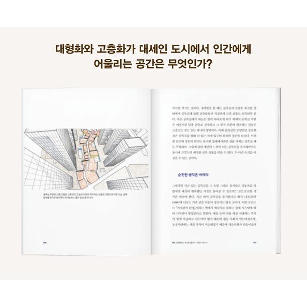 韓国語の本『どこで暮らすか　-私たちが住みたい場所のレベルを変える』著：ユ・ヒョンジュン｜niyantarose｜06