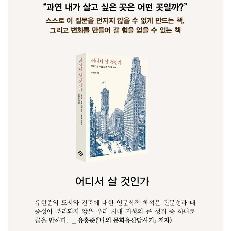 韓国語の本『どこで暮らすか　-私たちが住みたい場所のレベルを変える』著：ユ・ヒョンジュン｜niyantarose｜07