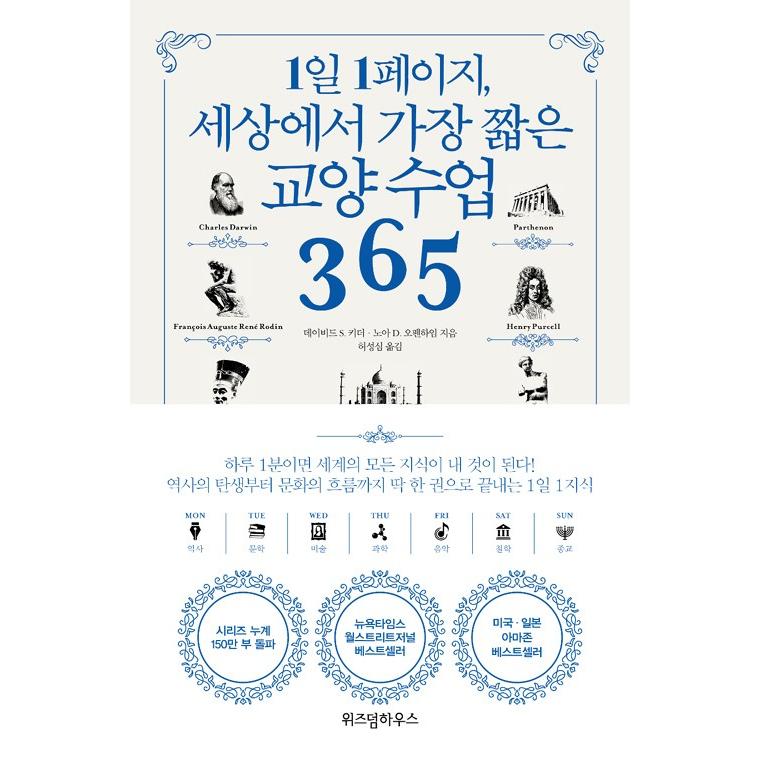 韓国語 教養 1日 1ページ 世界でいちばん短い教養の授業 365 著 デイビッド S キダー ノア D オッペンハイム Kyouyou22 にゃんたろうず Niyanta Rose 通販 Yahoo ショッピング