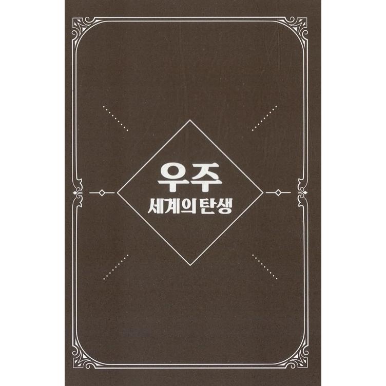 韓国語 人文学 『知的対話のための広く浅い知識』 : ゼロ編 著：チェ