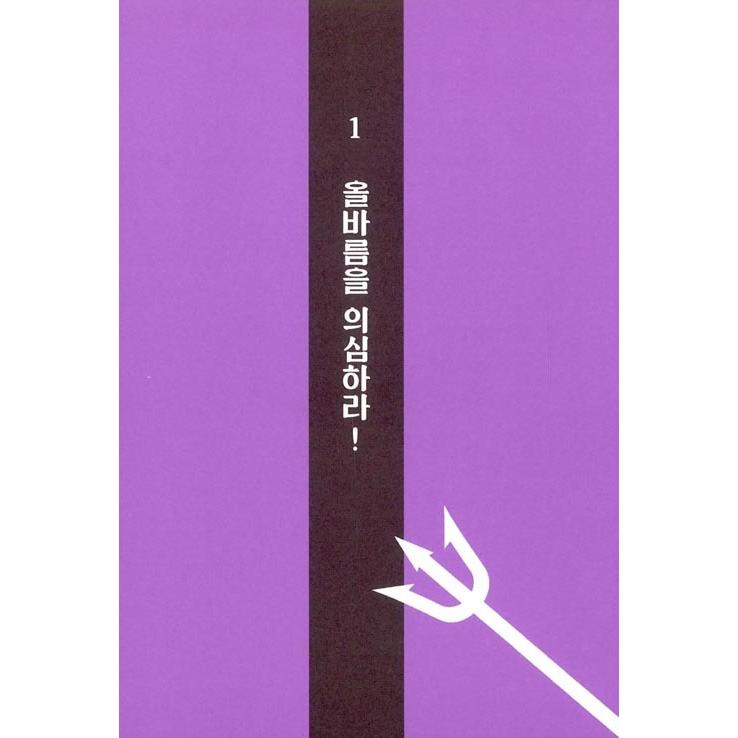 韓国語 幸福論 本 『悪魔とのおしゃべり』 著：さとうみつろう (韓国語