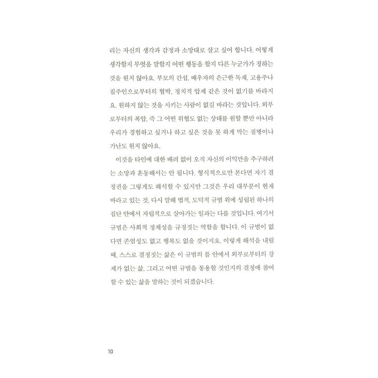 韓国語 人文 『自己決定』 - 幸福で尊厳のある人生は私が決める人生だ 著：パスカル・メルシエ (ピーター・ビエリ)｜niyantarose｜11
