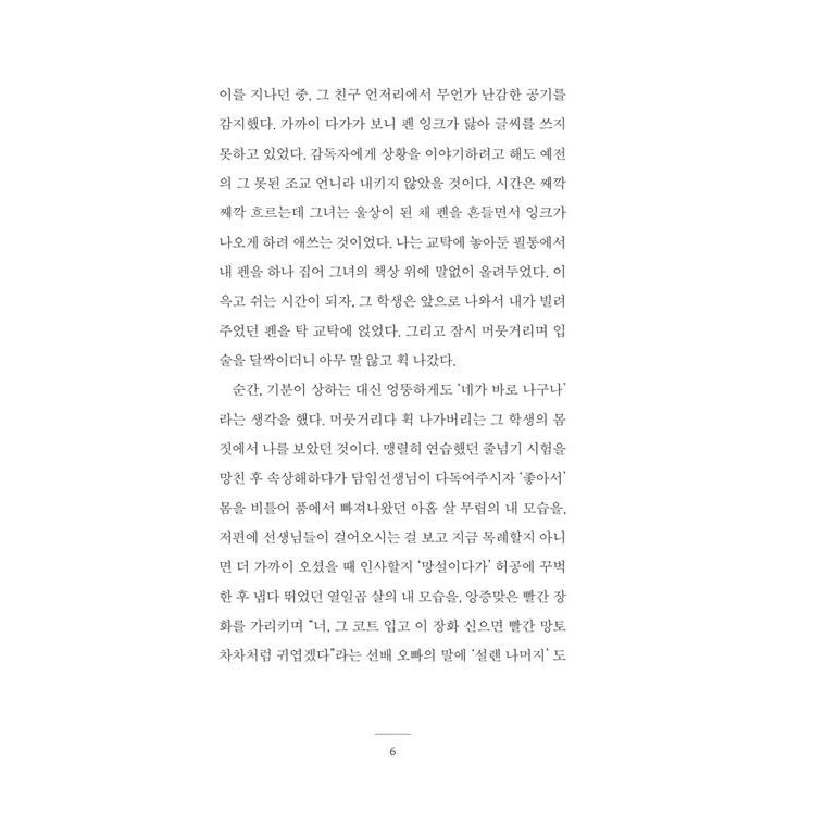 韓国語 教養 『大したことない善意』 - 他人の苦痛に応える最も小さな方法 著：イ・ソヨン｜niyantarose｜04