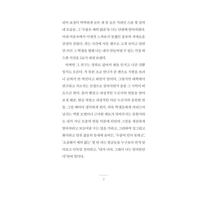 韓国語 教養 『大したことない善意』 - 他人の苦痛に応える最も小さな方法 著：イ・ソヨン｜niyantarose｜05