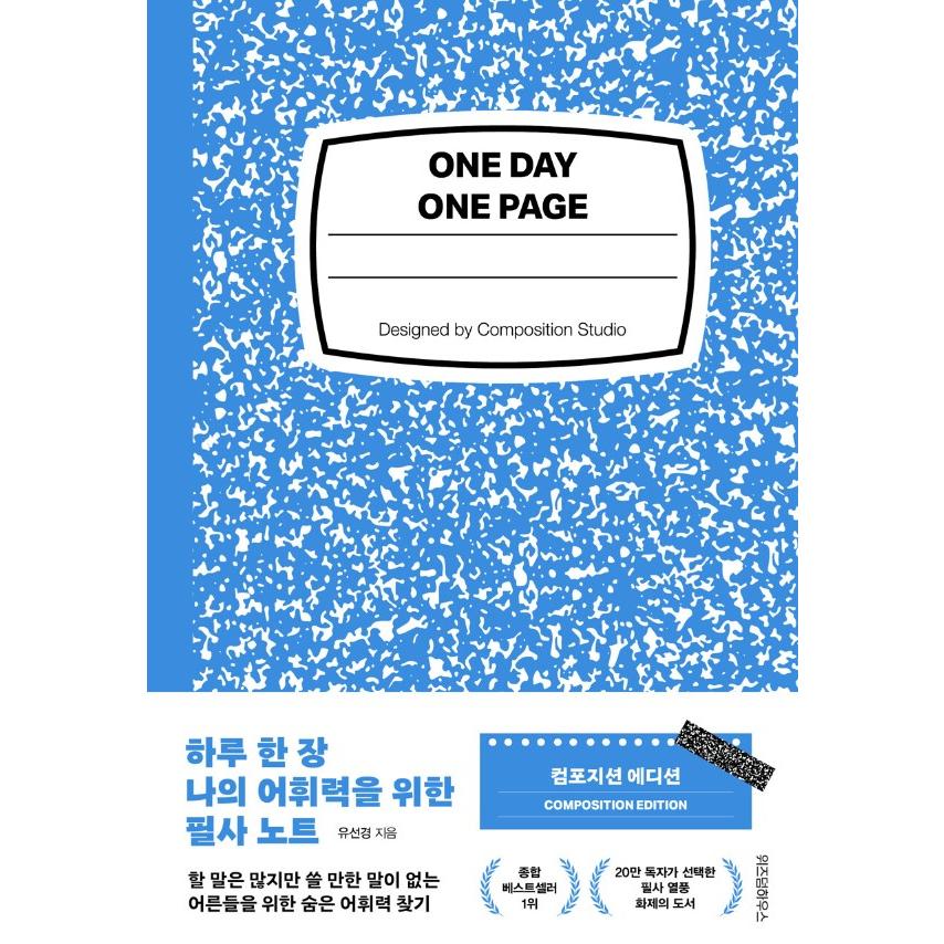 韓国語 教養 本 『一日一枚 私の語彙力のための筆写ノート（コン