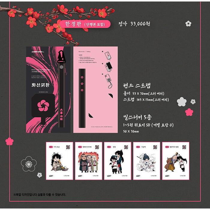 限定版】韓国語 まんが 『華山帰還(5)』著:STUDIO LICO -はがき 限定版】韓国語 まんが 『華山帰還(5)』著:STUDIO LICO -はがき