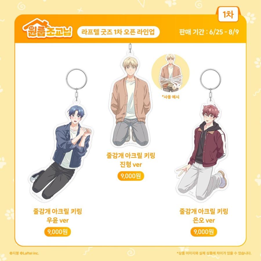 予約9月韓国発売予定）韓国 コミック グッズ『ワンルームTAさん 拘束
