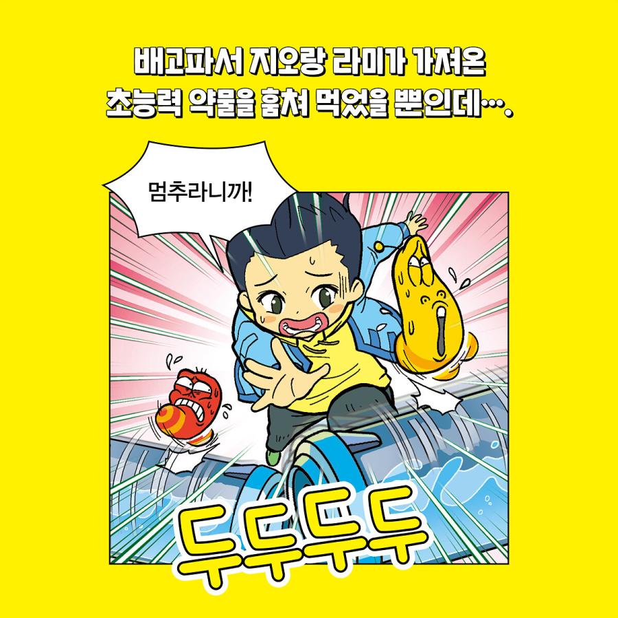 韓国語 まんが『ラーバ地球守備隊1：気候危機』著：キム・ジョンウク