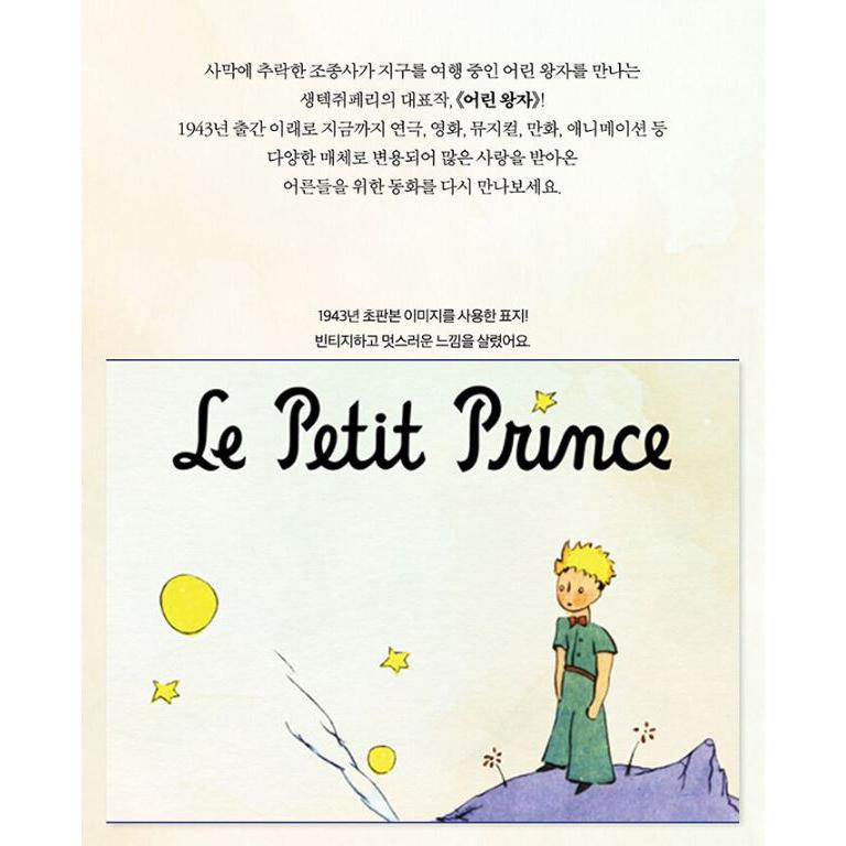 韓国語 星の王子さま 3冊 韓国語 星の王子さま 3冊 韓国語 星の王子