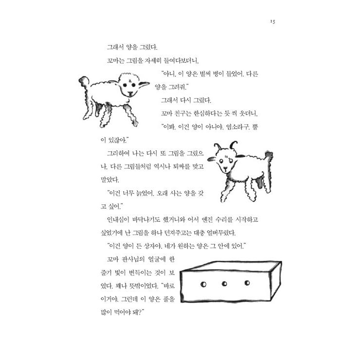 韓国語『星の王子さま(ハングル版+英語+フランス語テキスト)』-1943