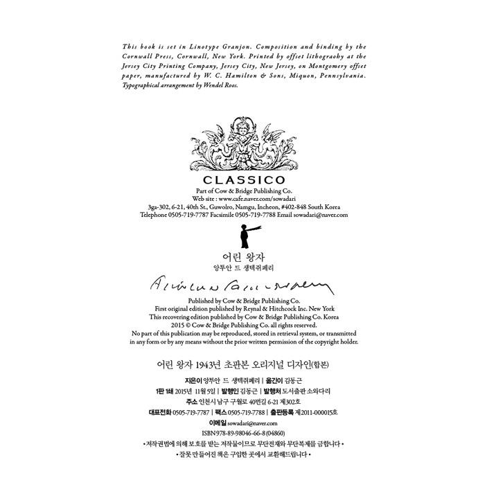 韓国語『星の王子さま(ハングル版+英語+フランス語テキスト)』-1943