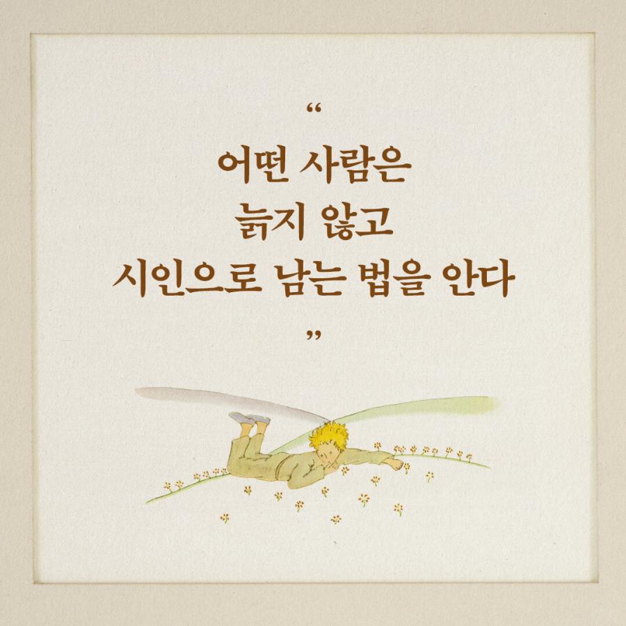 韓国語 小説 『初版本 星の王子さま(スペシャルエディション) - 1943年