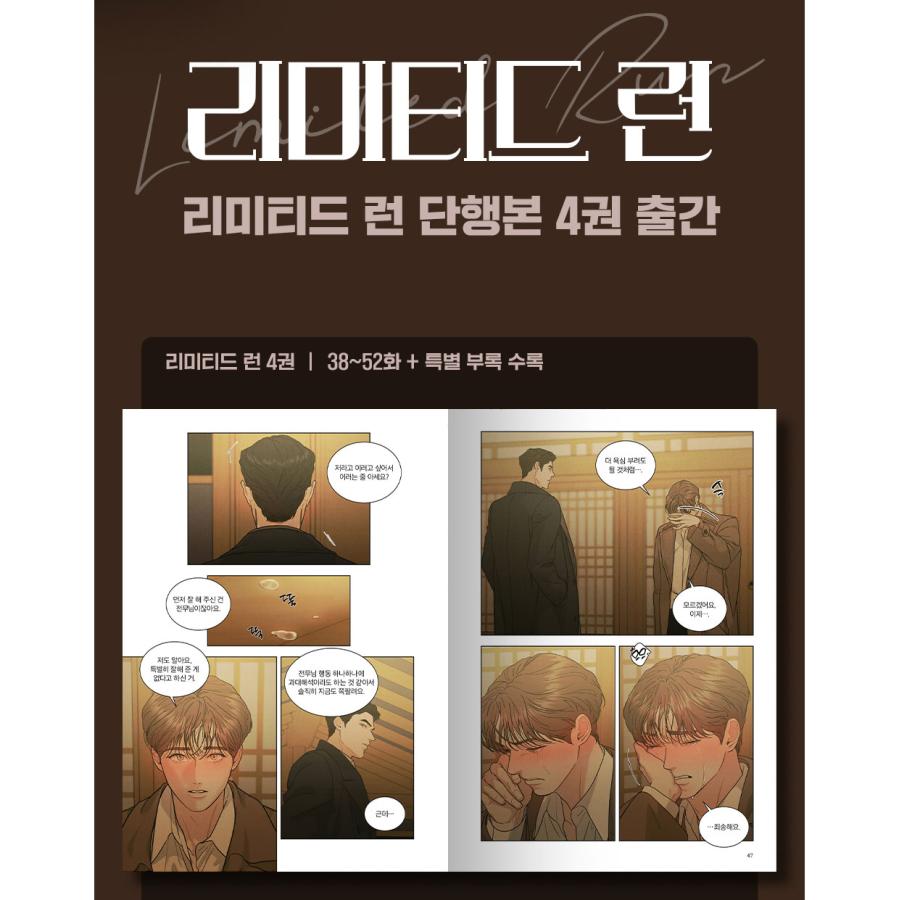 韓国BL リミテッドラン 4巻 初版 韓国マンガ リミテッド・ラン [5巻 
