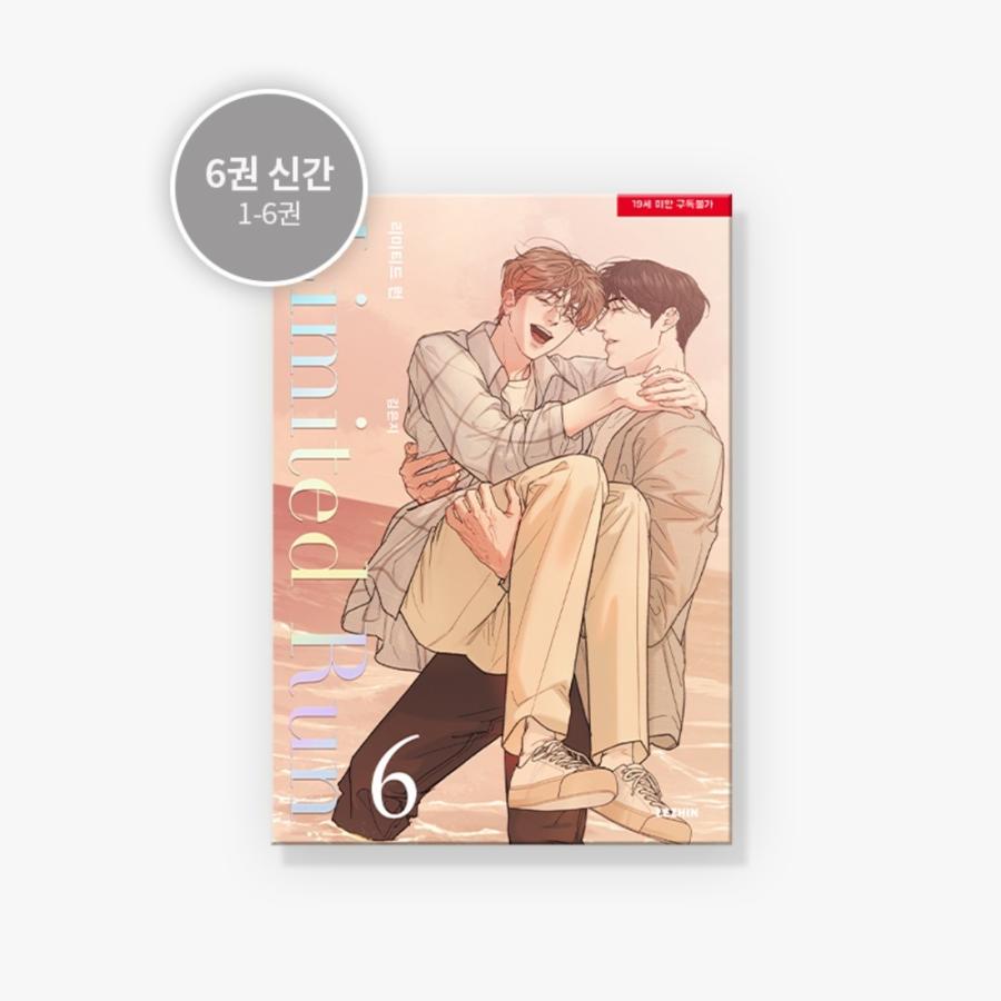 韓国語 まんが『リミテッド・ラン 6巻』著：Eeej 初版限定：フォト