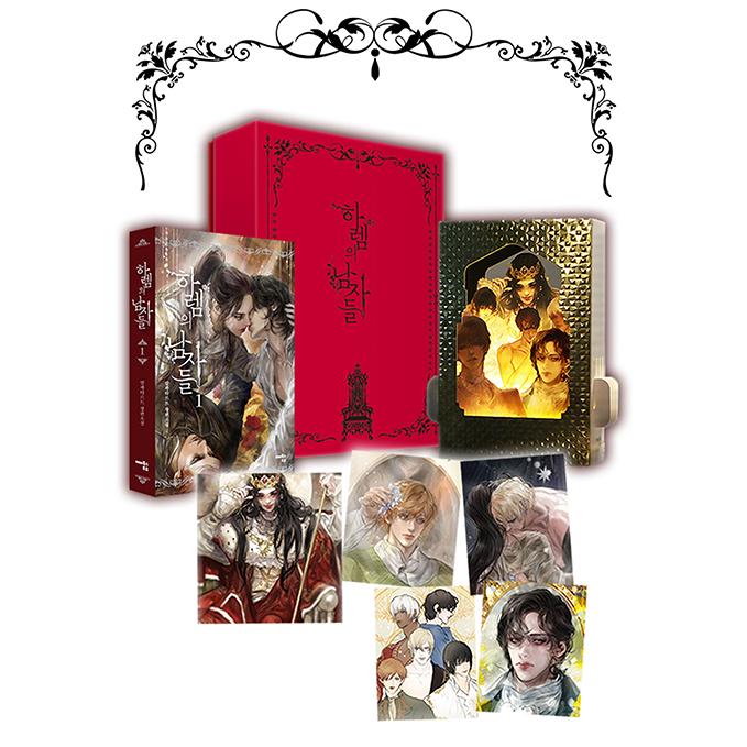 韓国語 小説 『ハーレムの男たち 1 (リミテッドボックスセット限定版