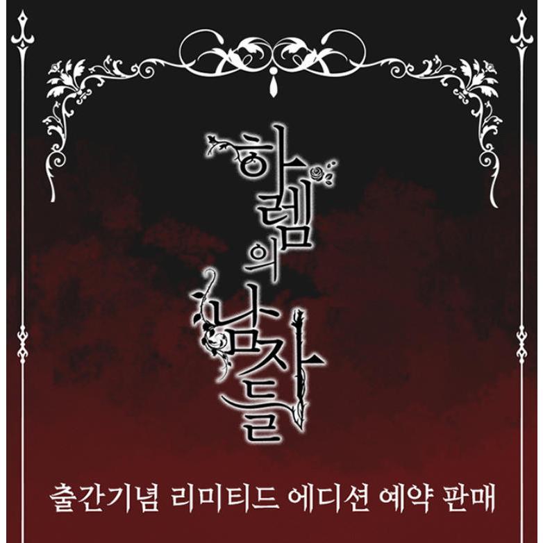 韓国語 小説 『ハーレムの男たち 1 (リミテッドボックスセット限定版