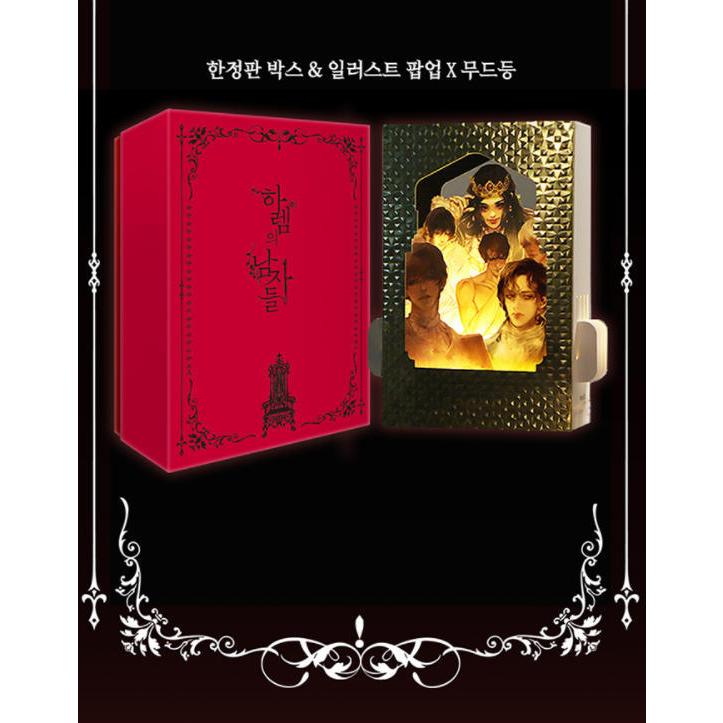 韓国語 小説 『ハーレムの男たち 1 (リミテッドボックスセット限定版