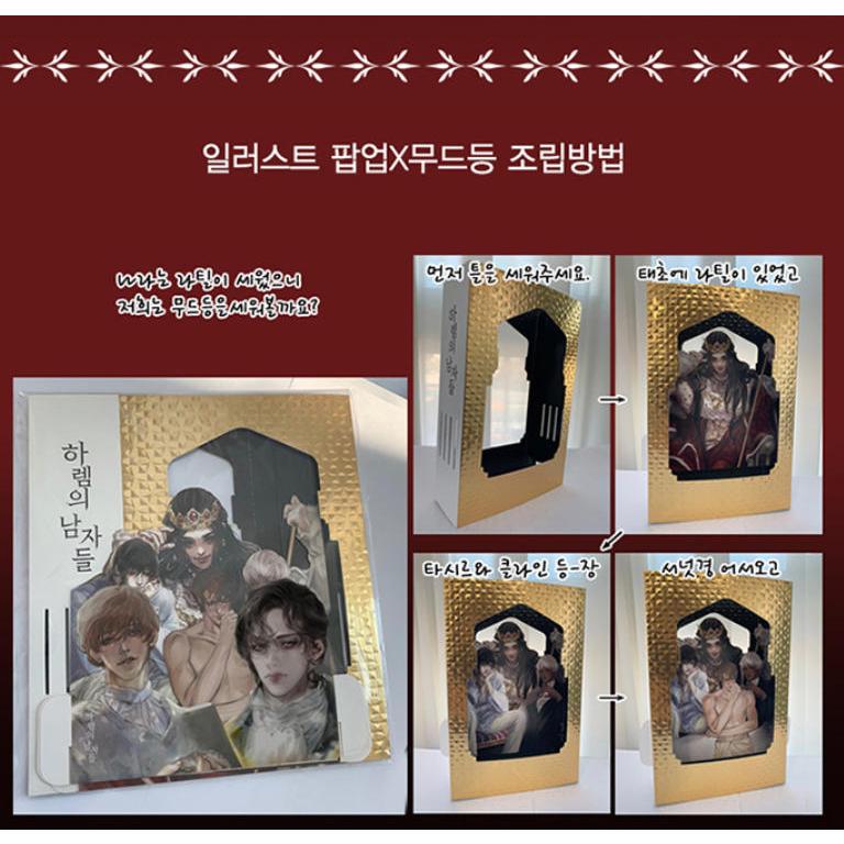 韓国語 小説 『ハーレムの男たち 1 (リミテッドボックスセット限定版