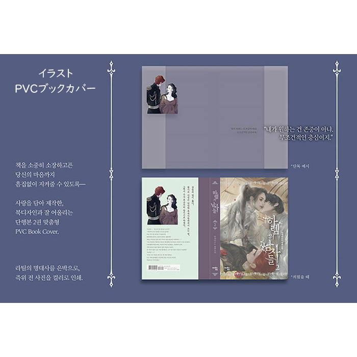 韓国語 小説 『ハーレムの男たち 2 (リミテッド ボックスセット 限定版