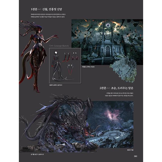 韓国語 画集『LOST ARK ロストアーク設定集』著：スマイルゲート