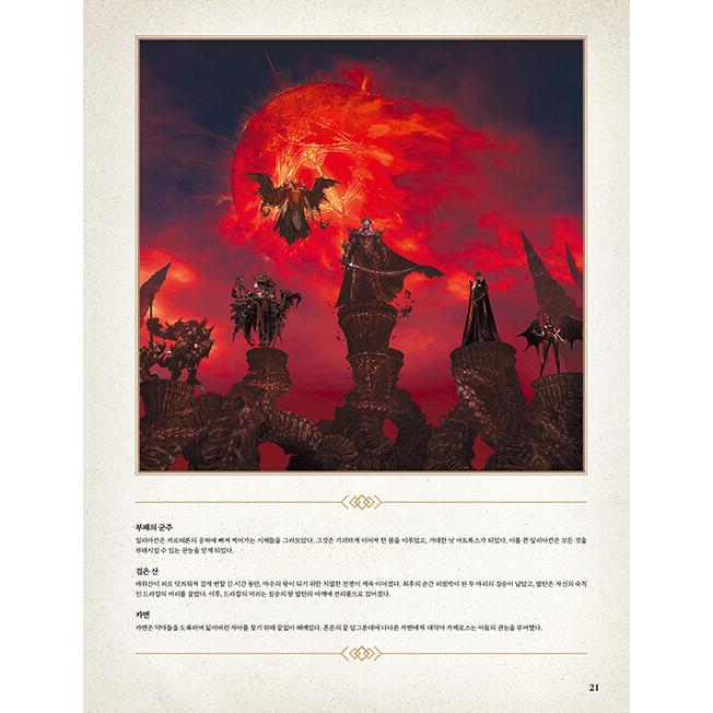 韓国語 画集『LOST ARK ロストアーク設定集』著：スマイルゲート