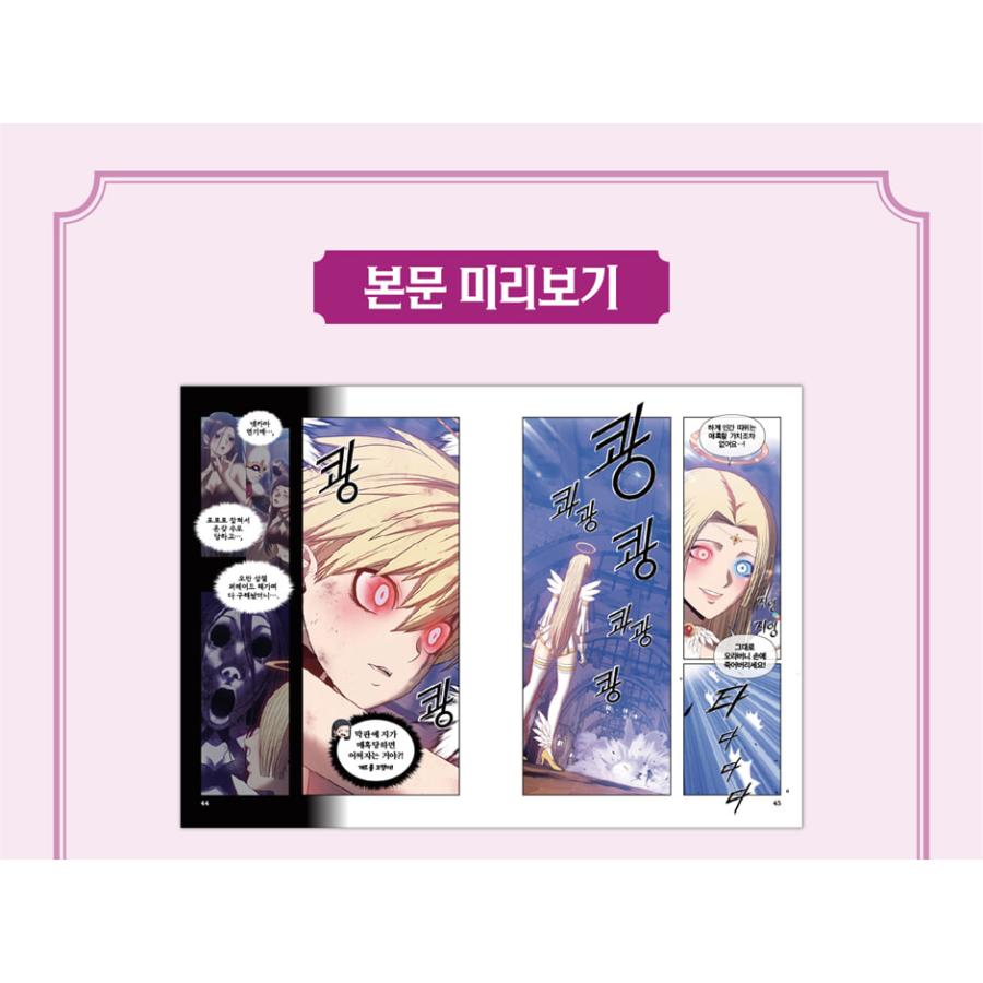 韓国語 まんが『強化レベル99 木の棒(8)』著：紅実(原作)jipely(作画