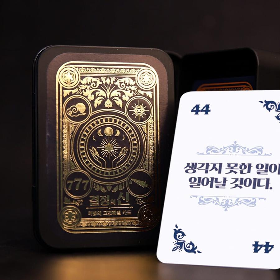 韓国語 グッズ『決定の神 魔法の悩み解決カード』50枚入り：カード