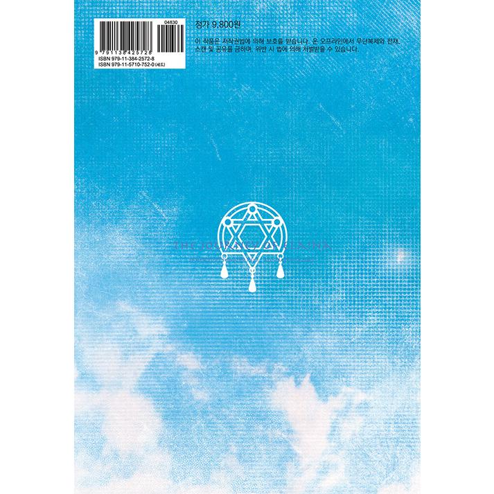 韓国語 小説『魔女の旅々(18)』著： 白石 定規（韓国版）※初版限定両面