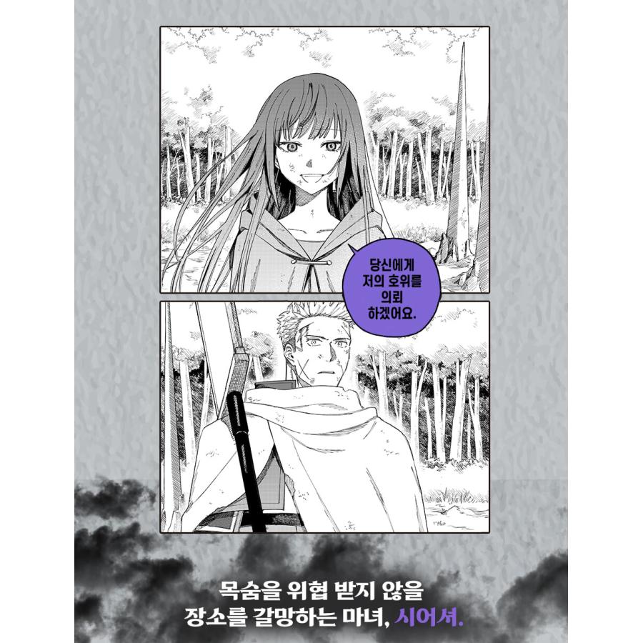 韓国語 まんが『魔女と傭兵(1)』著：宮木 真人、叶世 べんち、超法規的