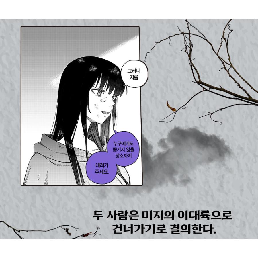 韓国語 まんが『魔女と傭兵(1)』著：宮木 真人、叶世 べんち、超法規的