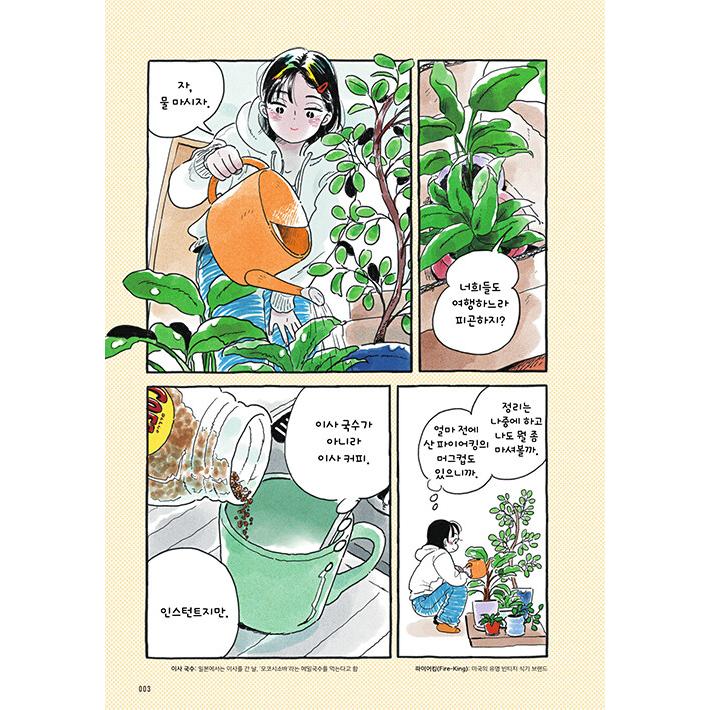 韓国語 イラスト画集『東京ひとり暮らし女子のお部屋図鑑 イラスト＋