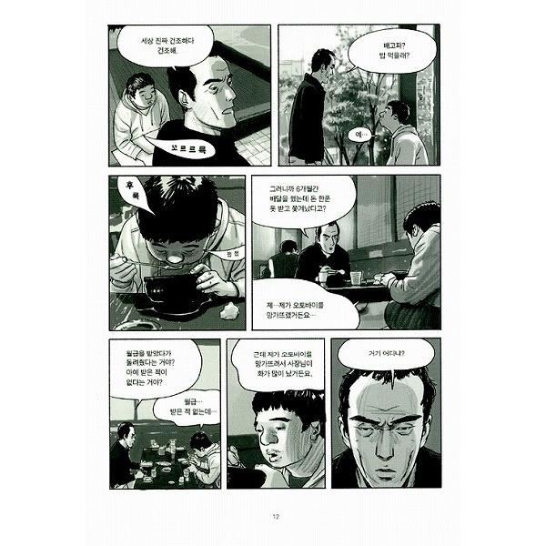 韓国語のマンガ 錐（きり） 1〜3セット（チ・ヒョヌ、アン・ネサン