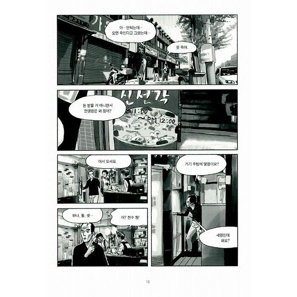 韓国語のマンガ 錐（きり） 1〜3セット（チ・ヒョヌ、アン・ネサン