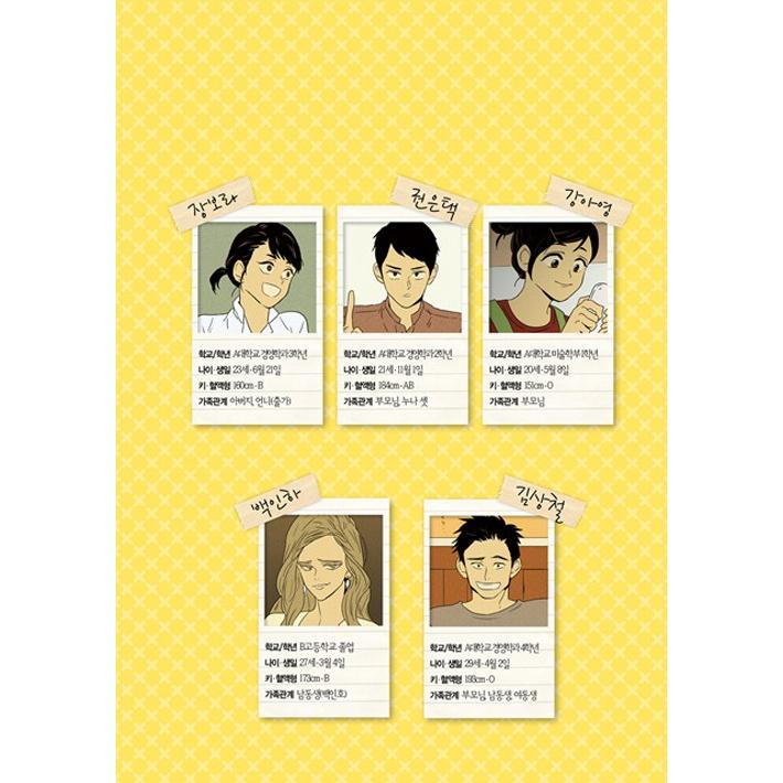 韓国語のマンガ 『チーズインザトラップ』 シーズン 4 ：セット 2 (4